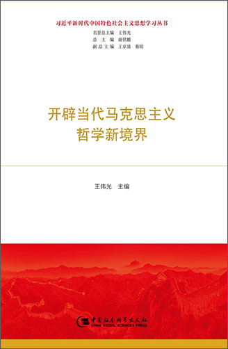 習(xí)近平新時(shí)代中國特色社會主義思想學(xué)習(xí)叢書（共12冊）