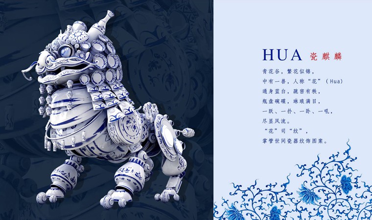 HUA之居所—青花谷