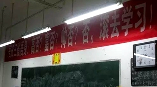 不是高富帥滾去學(xué)習(xí),，這是什么教育？