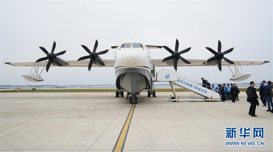 （圖文互動）（6）國產(chǎn)大型水陸兩棲飛機“鯤龍”AG600在湖北荊門成功水上首飛