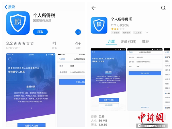 個(gè)人所得稅APP截圖,。