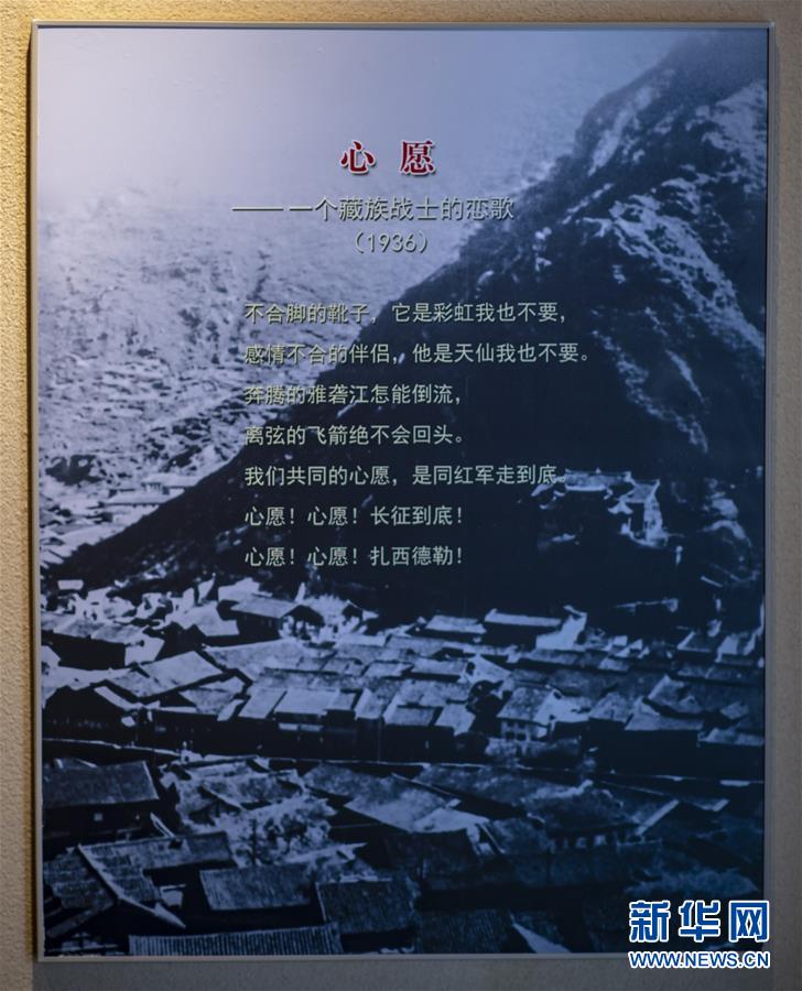 （壯麗70年·奮斗新時(shí)代——記者再走長(zhǎng)征路·圖文互動(dòng)）（3）83年前,，那群年輕人的詩(shī)和遠(yuǎn)方