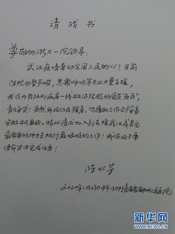 （新華全媒頭條·圖文互動）（8）新華社評論員：危難時刻，黨員干部要挺身而出——論堅決打贏疫情防控阻擊戰(zhàn)