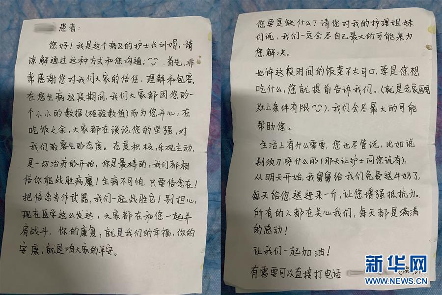 （聚焦疫情防控·圖文互動）（1）“我只是你匆匆過客,，你卻是我人生轉(zhuǎn)折,！”——一封來自甘肅渭源新冠肺炎治愈患者的感謝信