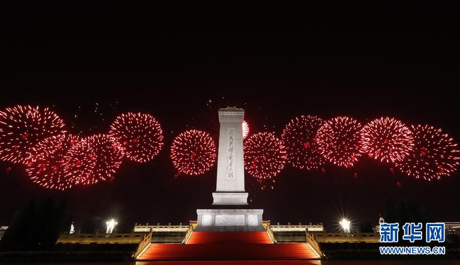 （國(guó)慶70周年·聯(lián)歡活動(dòng)）慶祝中華人民共和國(guó)成立70周年聯(lián)歡活動(dòng)在京舉行