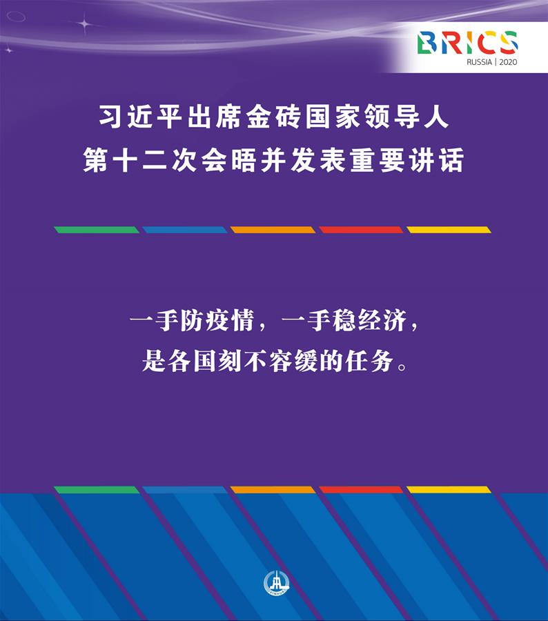 （圖表·海報(bào)）［外事］習(xí)近平出席金磚國家領(lǐng)導(dǎo)人第十二次會(huì)晤并發(fā)表重要講話（7）