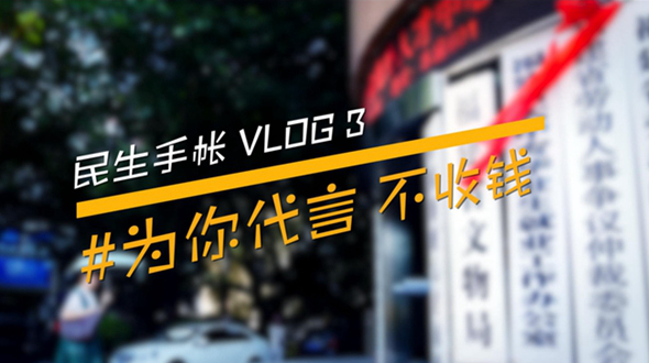 民生手帳vlog3 #為你代言,，不收錢#