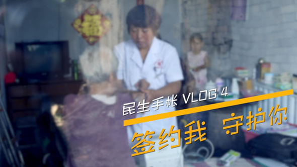 民生手帳vlog4 #簽約我,，守護(hù)你#