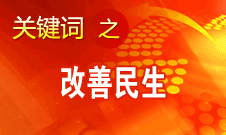 胡錦濤提出,，在改善民生和創(chuàng)新管理中加強(qiáng)社會(huì)建設(shè)