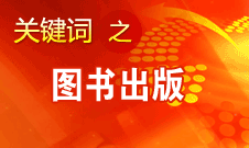 蔣建國(guó)：有人感到?jīng)]有好書可讀其實(shí)是書多帶來(lái)的困惑