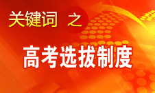 閆桂珍：素質(zhì)教育與高考結(jié)合會越來越完美